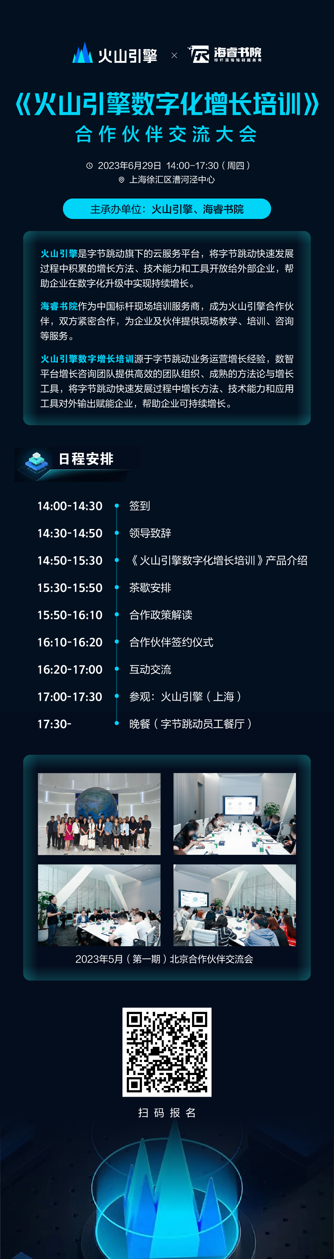 字节跳动伙伴大会（上海）_画板 1.jpg