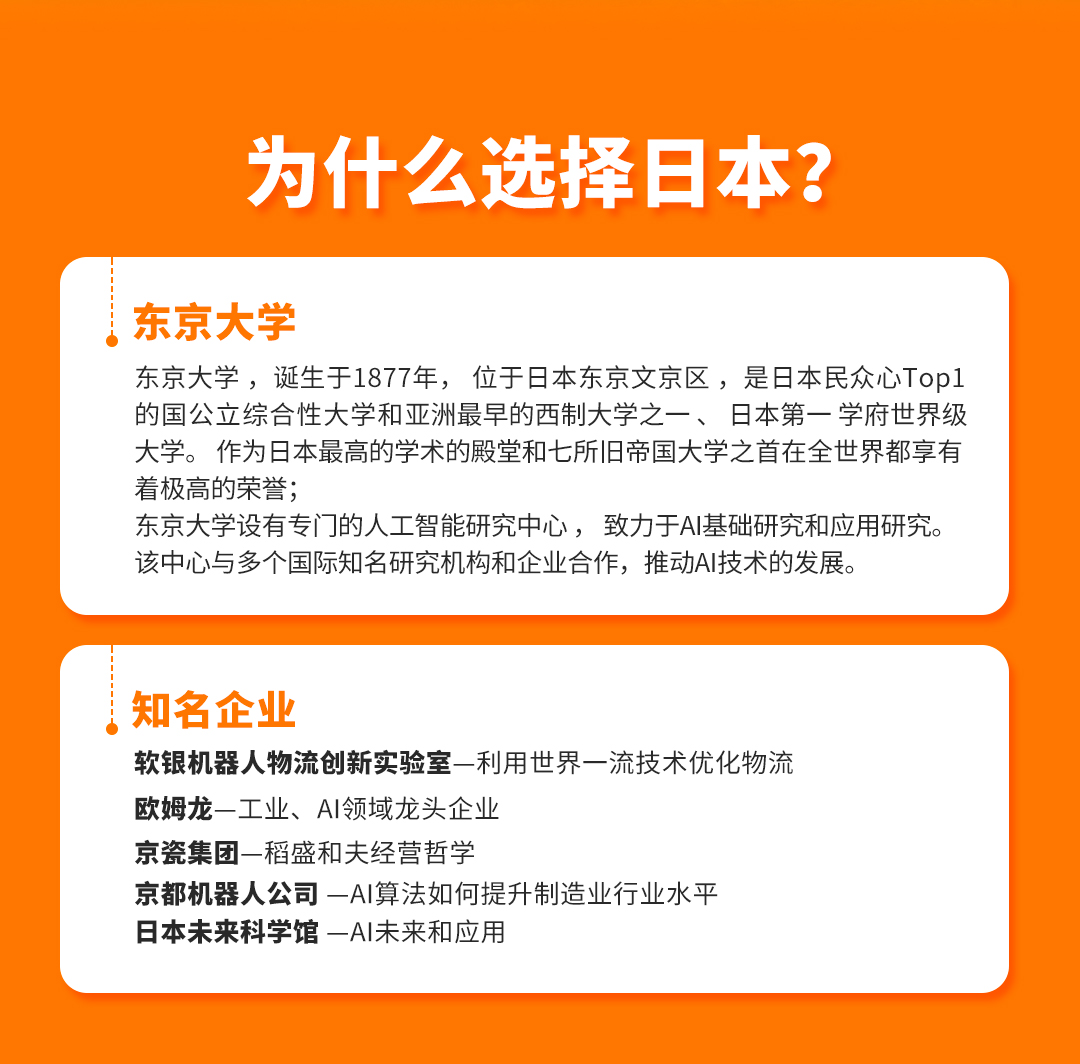 走进日本AI产业考察研修营_02.jpg