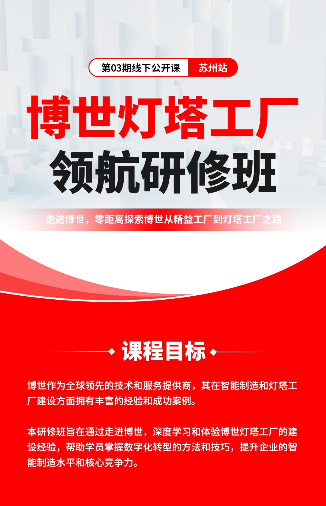 博世灯塔工厂领航研修班_01.jpg