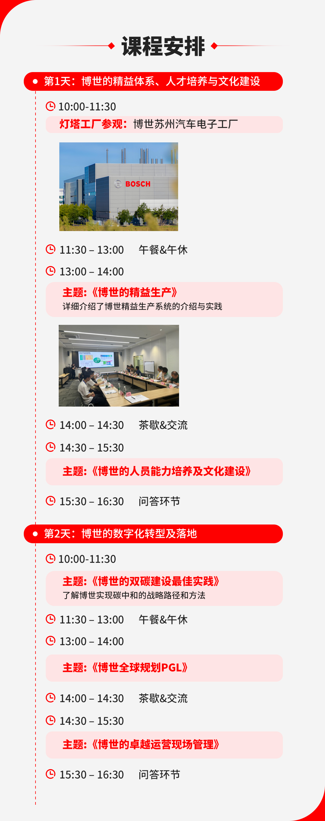 博世灯塔工厂领航研修班_03.jpg