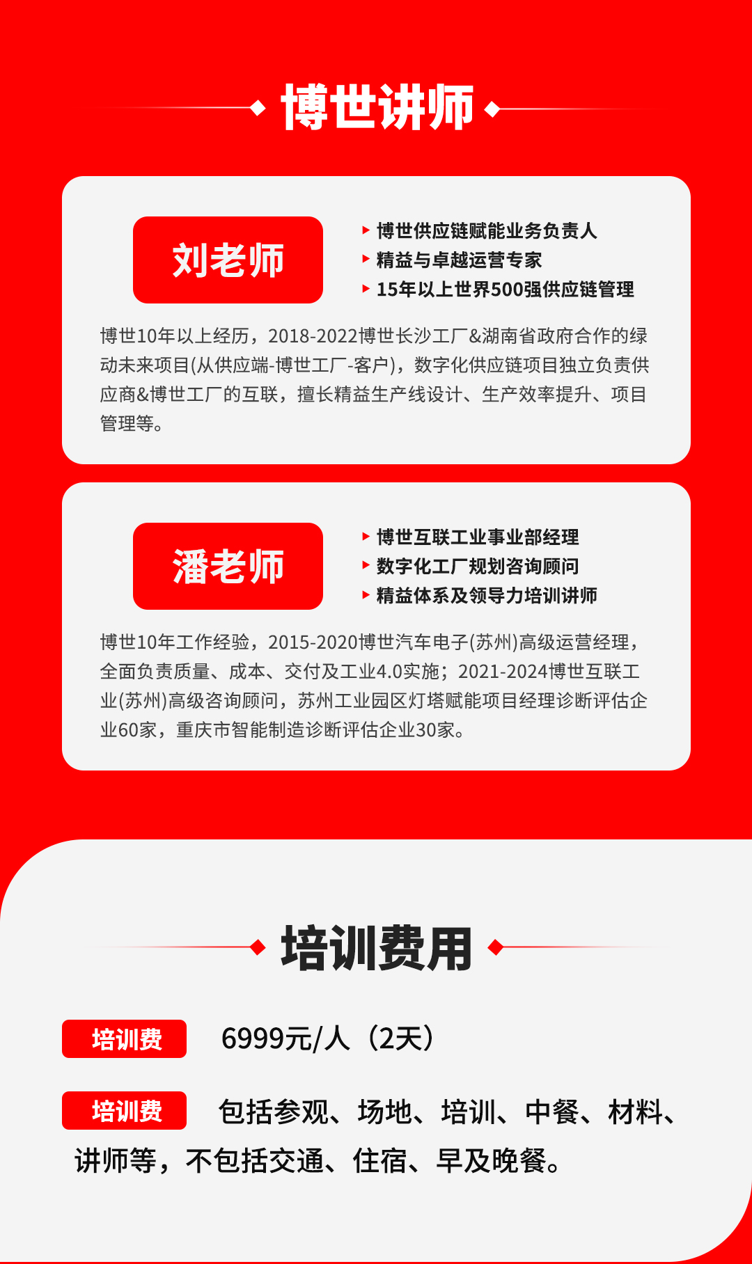博世灯塔工厂领航研修班_04.jpg