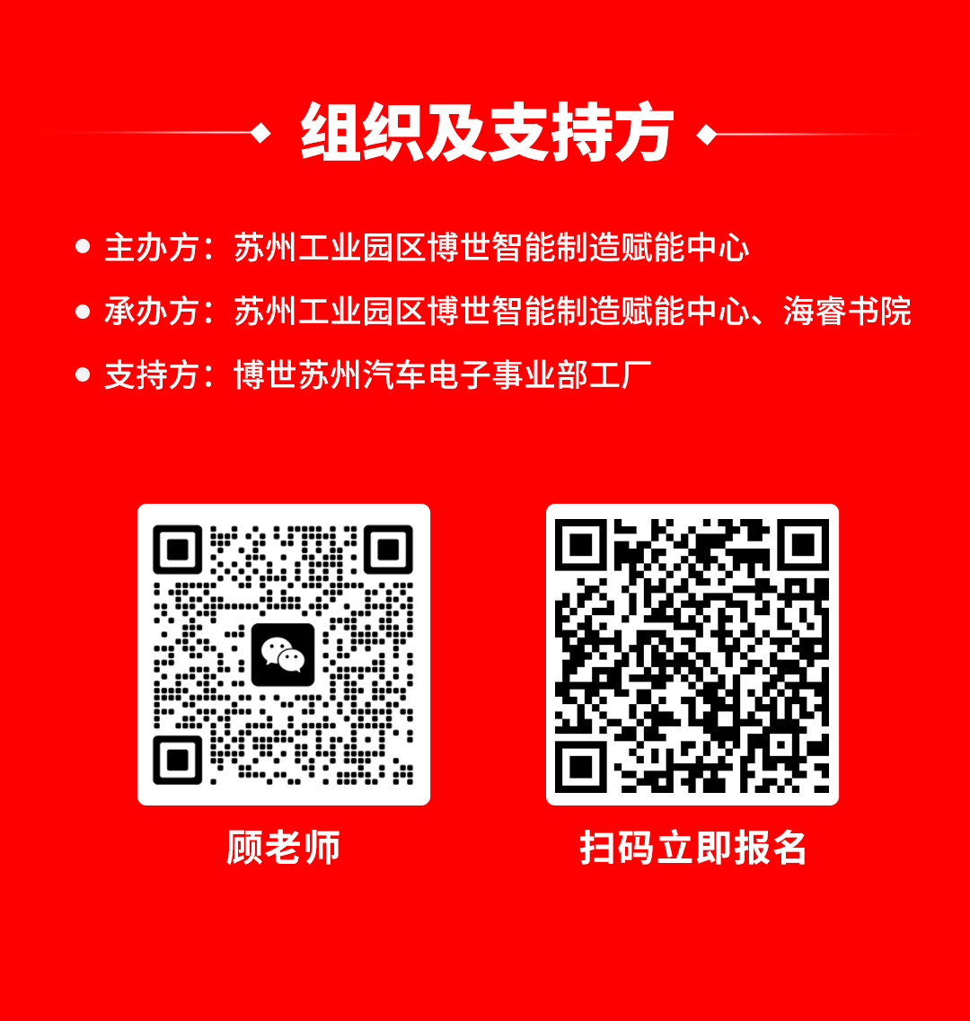 博世灯塔工厂领航研修班_05.jpg