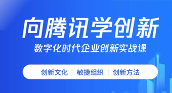 【培训案例】泉州市优秀青年企业家赴腾讯，学习互联网思维及创新实践