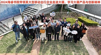 【标杆参访】海睿书院带领某大型移动出行企业走进大疆，学习大疆产品与创新...