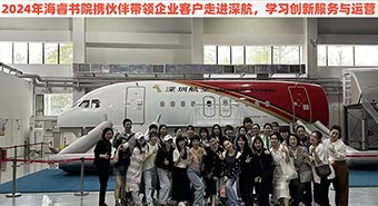 【培训案例】海睿书院携合作伙伴带领某大型企业走进深圳航空，学习《服务创新与服务运...