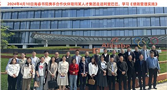 【培训案例】海睿书院携合作伙伴带领某人才集团走进阿里巴巴，学习绩效管理