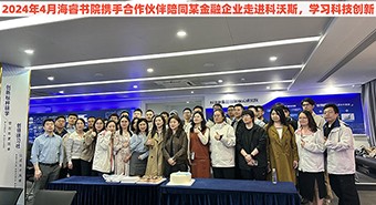 【培训案例】某金融企业走进苏州科沃斯，学习科技创新