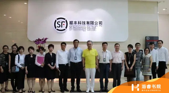 【参访案例】海睿书院携手合作伙伴引领某政府组织走进顺丰，学习供应链及物流管理