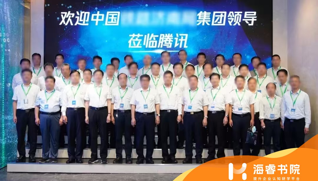 【培训案例】走进腾讯，向腾讯学习持续创新之道，助力数字化转型升级