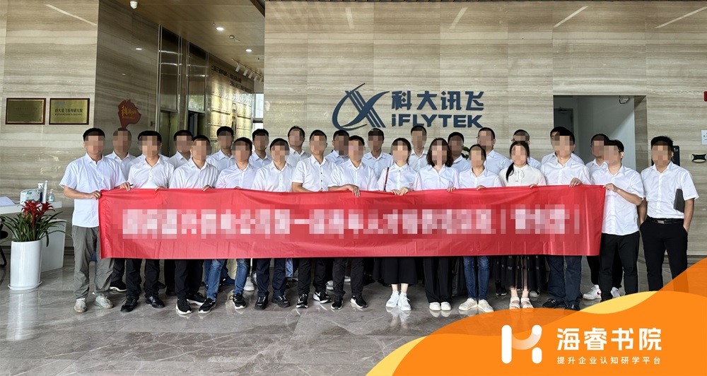 【培训案例】某大型供电单位走进科大讯飞，学习人工智能创新与实践