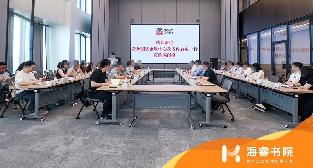 【培训案例】走进深创投，学习《深创投数字科技与投资布局》